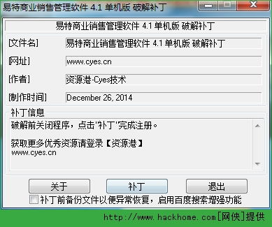 销售管理软件破解版下载 易特商业销售管理软件破解版 v4.1 安装版 嗨客软件下载站