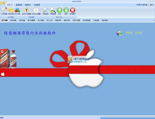 绿意烟酒零售行业收银软件界面预览 绿意烟酒零售行业收银软件界面图片